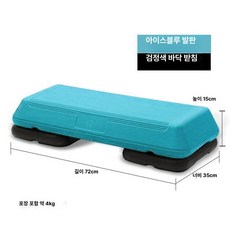 에어로빅 스텝 박스 가정용 헬스장 요가 필라테스 전용, 72cm 아이스블루 (블랙 받침대 2개 포함)