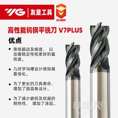 YG硬質合金平銑刀 V7PLUS 鎢鋼銑刀 適用不銹鋼 CNC機床, 1個, 12*12*24*75
