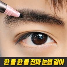 남자 눈썹펜슬 타투 브로우 남자 아이브로우 눈썹 브로우 남성 눈썹펜슬 헤어라인 펜슬 헤어라인 타투펜, 2개, 블랙