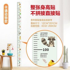 兒童卡通身高貼 2米整張不拼接 航天員設計 防水牆貼, 卡通動物 整條2米不拼接 ,防水不掉色 鍍亮膜