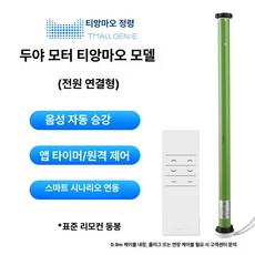 더노드랩 무타공전동블라인드 암막커튼 벌집커튼 허니콤블라인드