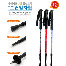 등산스틱, 1개, 3단 I그립(블루)