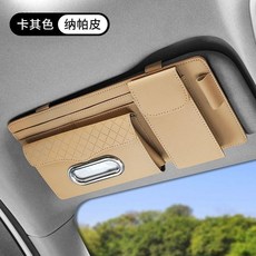 汽車遮陽板收納袋 車載眼鏡夾 紙巾盒 多功能置物掛袋, 卡其色,納帕皮, 1個