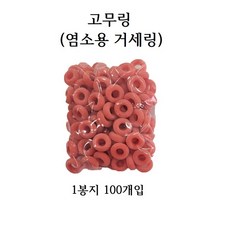 고무링(염소용 거세링), 100개