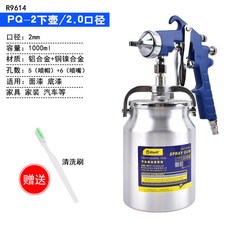 436 噴漆槍 上下壺 傢具汽車噴塗 真石漆噴槍, 1個, 2.0口徑 PQ-2上吸式下壺1000