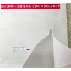 닥종이 순지 두꺼운 배접지, 1박스, 60g 화이트 0.3mx10m