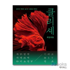 클리셰: 확장자들, 북다