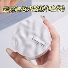 Liangnishi 保濕控油定妝粉, 1個, 雲霧觸感水散粉