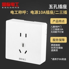 國際電工 五孔插座 10A 二三插, 1個, 新國際明裝白色,明裝一開單控