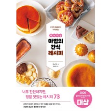 sigmabooks 從2種食材開始的Tenu Kitchen魔法點心食譜：, etc, Tenu Kitchen