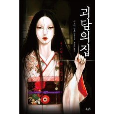 괴담의 집 - 미쓰다신조 소설, 북로드(더난출판사)