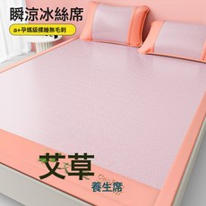 艾草冰絲涼蓆夏天2025新款藤席竹蓆軟席子a類母嬰級宿舍單人睡眠, 艾草單席櫻花粉