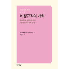 非正職的改革：同工同酬也無法消除的差距, 朴英社, Ouchi Shinya