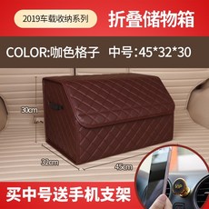 后備箱儲物箱汽車收納箱 車載整理箱 車內裝飾尾箱收納盒車用置物箱, 咖色格子中號【送手機支架】