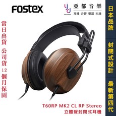 Fostex T60RP MK2 CL RP 封閉式平板耳罩式耳機