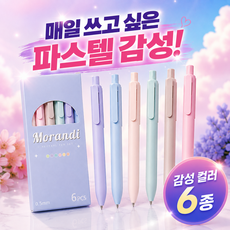 디오벨러 퀵드라이 파스텔컬러 젤펜 볼펜, 파스텔 컬러, 6개