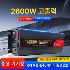 5000W 캠핑 인버터 변압기 리튬 배터리 화물차 정현파인버터, 2600W 11세대 순수10종안전보호, 220V, 12V