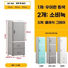 펜트리 서랍장 수납장 35cm 보관함 4서랍 작은문 캐비닛 2높이 폭좁은 틈새, N. 35cm메인도어 서랍 2개 높이 95cm