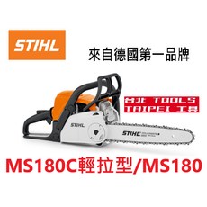 STIHL MS 180 / MS 180C 引擎鏈鋸機 16吋, 1個, MS-180C鏈鋸機16吋-內建快拆鏈版,寄送-附實體發票(可開統編)