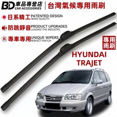 BD 車品專營店 現代TRAJET 專用雨刷 台灣氣候專用 防跳靜音, HYUNDAI TRAJET