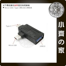 小齊的家 Micro USB + Type-C 轉 USB 3.0 OTG 轉接頭 兩用 安卓 手機, 1個, 規格