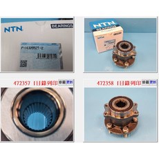 NTN 後輪軸承, 1個, FORESTER 13-後輪