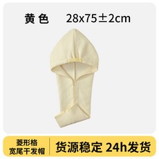 严选菱形格新款宽尾干发帽透气10A抗菌亲肤加大吸水速干裹发浴帽, 1個, 黄色【第五代科技】自营工厂:28x75±2cm