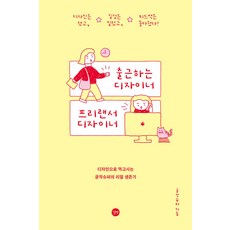 출근하는 디자이너 프리랜서 디자이너, 단품