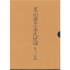 성산(광평)이씨세보 (전5권), 대보사