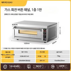 루미에뜨 가스 오븐 업소용 대형 1단 2판 구조 대용량 베이킹 전용 빵 피자 케이크 전문 제과제빵 매장용 주방 가전, 16_가스 회전버튼형 1층1판 타이머