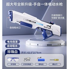 워터밤 물총 워터건 전자동 페스팉벌 송크란 축제 장난감 대형 연사 신형 파워건, 패키지3(총+고글3개), 펄 화이트 4세대 전기 연사