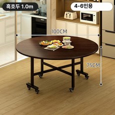 접이식 원형 테이블 간이 거실 식탁 원탁 접는상 다용도 탁자 4인용 주방 작업대, 1인용, 흑호두무늬-단테이블 1.0m