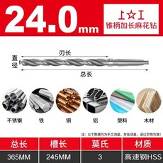 上工 錐柄加長麻花鑽, 1個, 24.0mm*HSS*锥柄麻花钻
