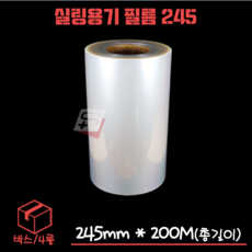 실링용기 포장용 홀드필름 245mm 박스/2롤