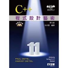 全新 全華出版 C 程式設計藝術 第九版 國際版 附範例光碟
