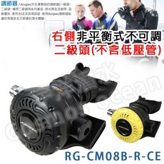 AROPEC 非平衡式不可調二級頭(不含低壓管)調節器 BCD配件 潛水裝備 台灣品牌, 黑(右側連接口),1-3天不含六日寄出, 1個