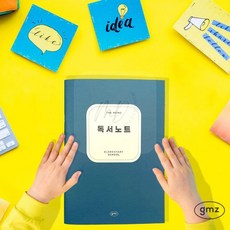 먼드 더메모 저학년 독서노트 초등독서공책, 그레이, 1개