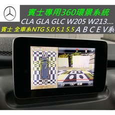 賓士 w205 cla gla glc w213 v系 360度環景系統 四鏡頭行車記錄器 360度環景影像輔助, 四鏡頭
