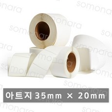 [ EMIT 아트지 스티커 라벨 ] 35mm x 20mm 45지관 40지관 롤라벨 바코드라벨 스티커라벨 무지 / EM-035020-40-1, 1개, 1개입