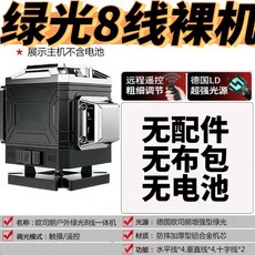 歐司朗 16線綠光水平儀 戶外強光 自動投線 觸摸/遙控, 1個, 強光LD綠光8線裸機無配件