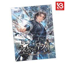 초능력 무신 3 책 + 책갈피 [KHBOOKS]