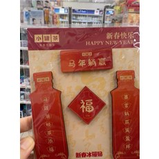小罐茶 新春快樂 馬年主題 冰箱貼 套裝 4個 福字對聯款 磁吸木板冰箱磁鐵, 如圖所示