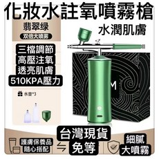 注氧儀奈米噴霧化妝水噴霧機 0.2MM無針水光手持註氧儀 臉部保養蒸臉機導入儀 美容保養面膜臉部保濕, 綠色, 無針水光注氧儀