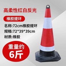 도로 안전 표지판 주차콘 공사장 진입금지 바리케이드 콘 50cm 고무 표준, 고무 72cm 3kg 고리, 1개