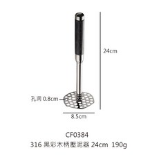 316黑彩木柄壓泥器 馬鈴薯泥/地瓜泥/南瓜泥壓泥器 搗泥器, 1個, 316黑彩木柄土豆壓泥器24cm