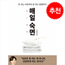 매일 숙면 + 쁘띠수첩 증정, 유노라이프, 주은연