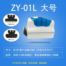 除藻磁力刷 水族清潔設備 魚缸刷 藻刷 缸壁清潔刷 玻璃刮刷 魚缸刮刀 刮藻刀, 1個, L  適用80~120cm的魚缸