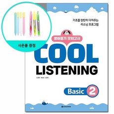Cool Listening Basic 2 - New Edition /다락원, 없음, One color | One Size