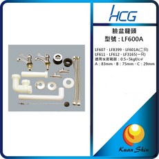 HCG和成本土大廠一年安心保固臉盆龍頭 LF600A, 1個