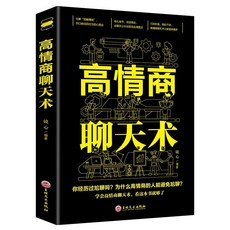 월든 소로 세계 문학 명작 완역본 청소년 필독 중국어 원서 수입서적, EQ 대화 능력